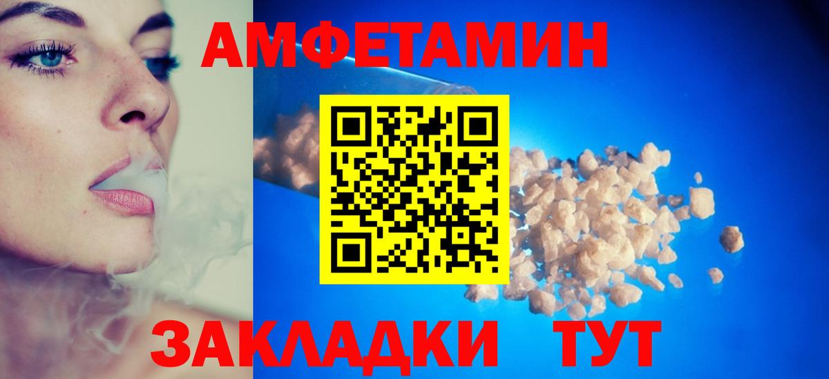Амфетамин Розовый Славгород