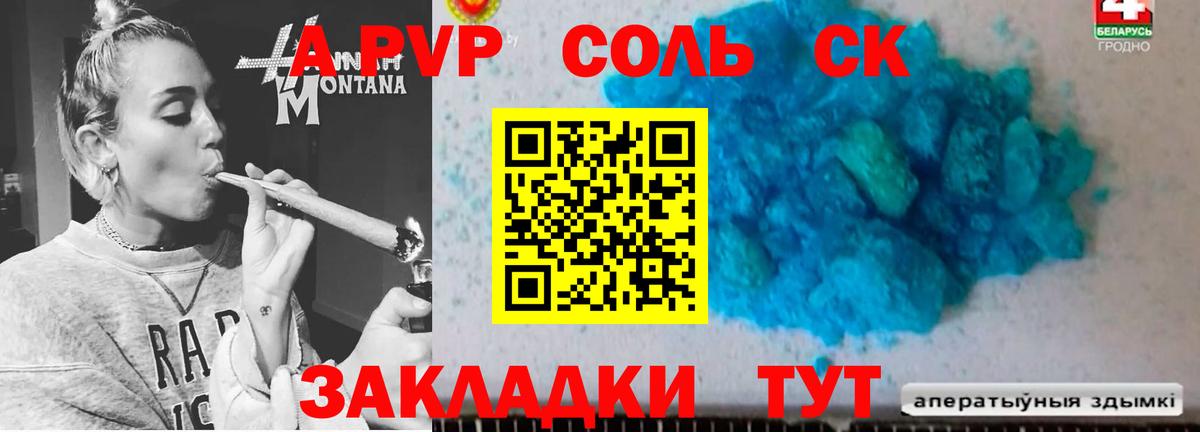 Альфа ПВП Соль Славгород