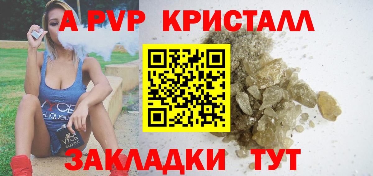 Alpha PVP кристаллы  Alfa_PVP  Альфа ПВП СК КРИС  Славгород  Вход с VPN  Альфа ПВП кристаллы 