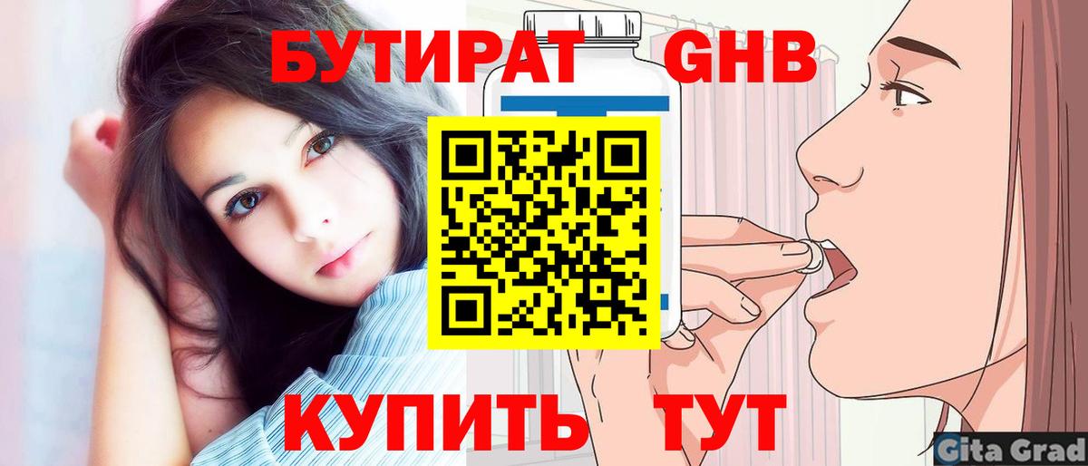 БУТИРАТ BDO Славгород