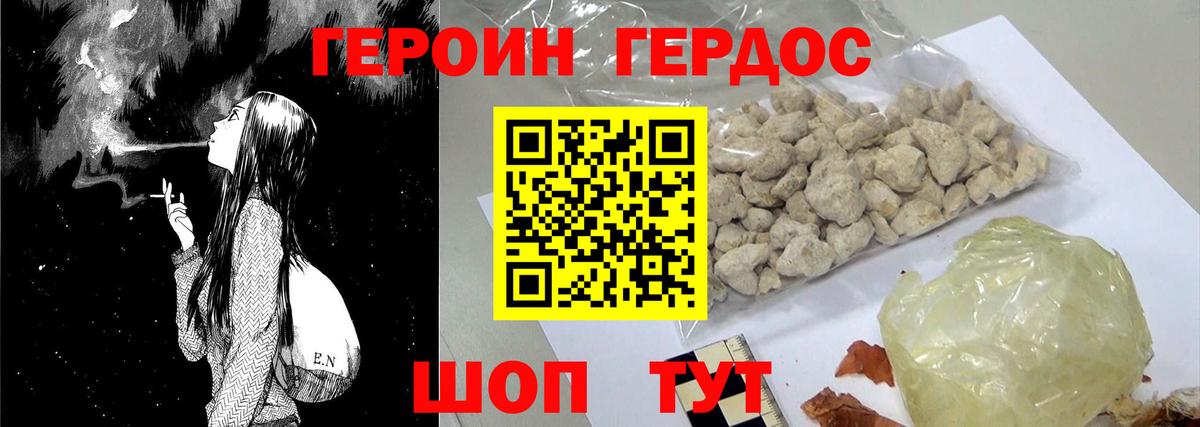 ГЕРОИН хмурый Славгород