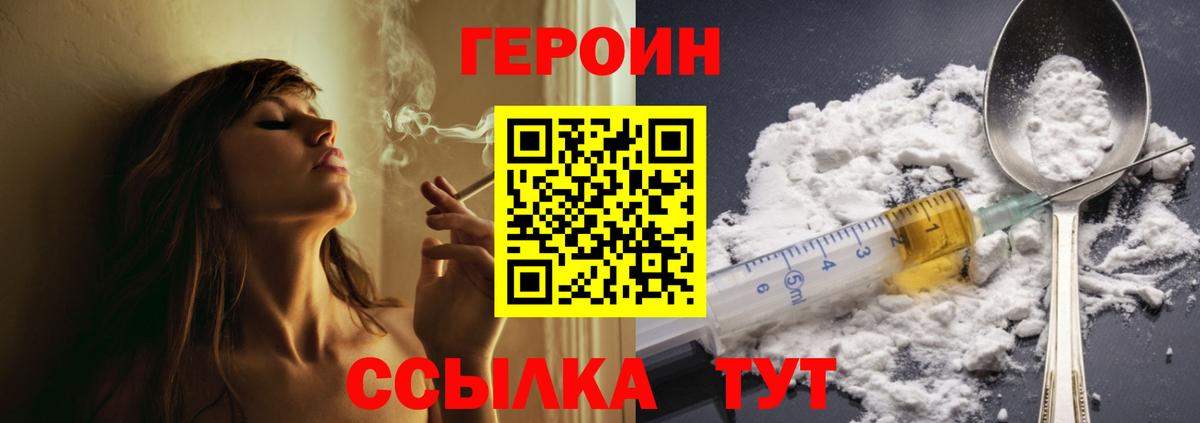 Славгород  ГЕРОИН Афган  Героин  Вход с VPN 
