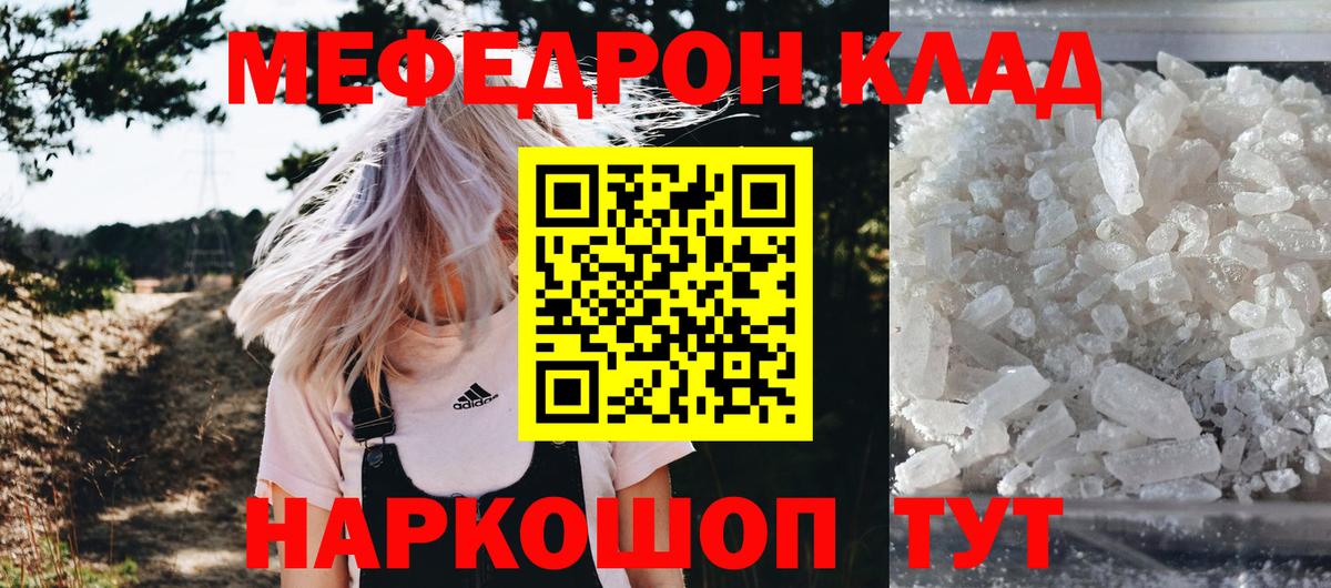 МЕФ кристаллы Славгород