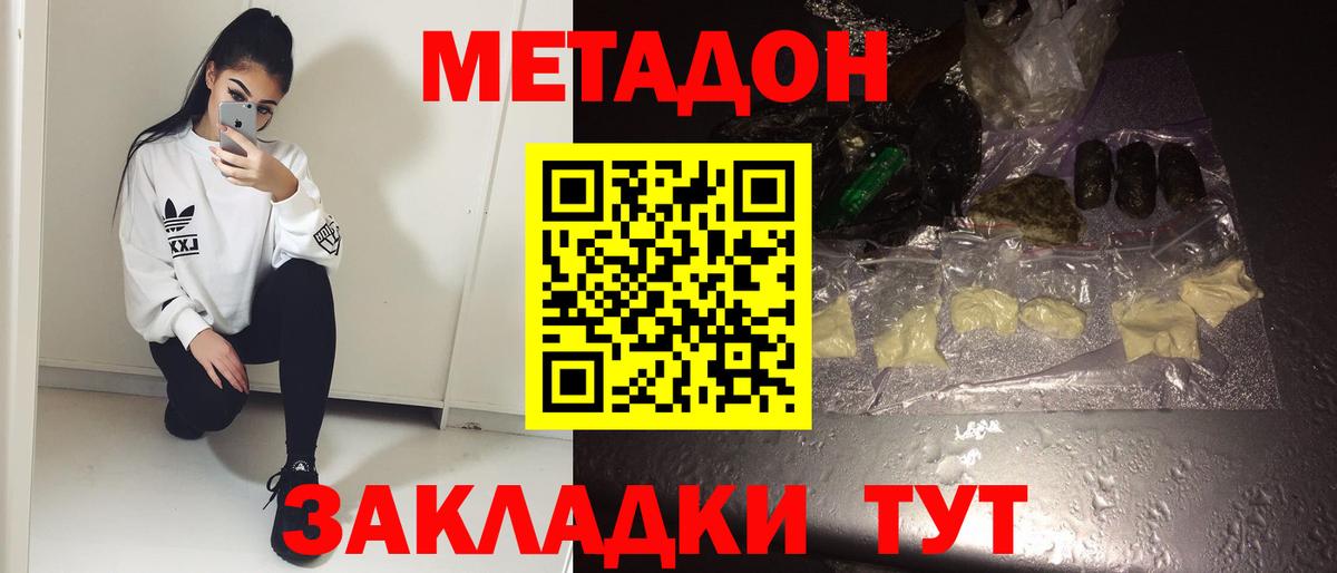Славгород  МЕТАДОН кристалл  Вход с VPN 
