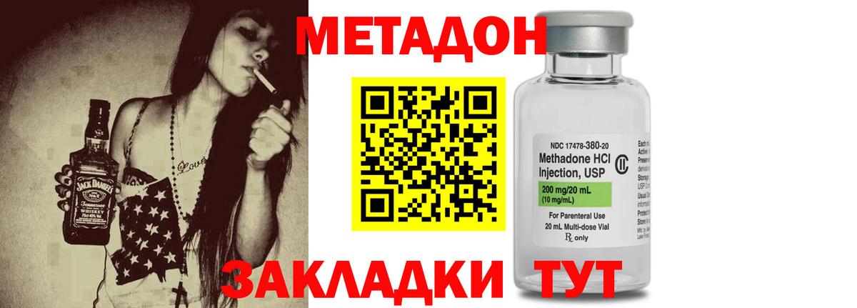 Метадон methadone Славгород
