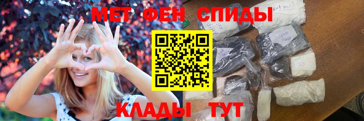 МЕТАМФЕТАМИН кристалл Славгород