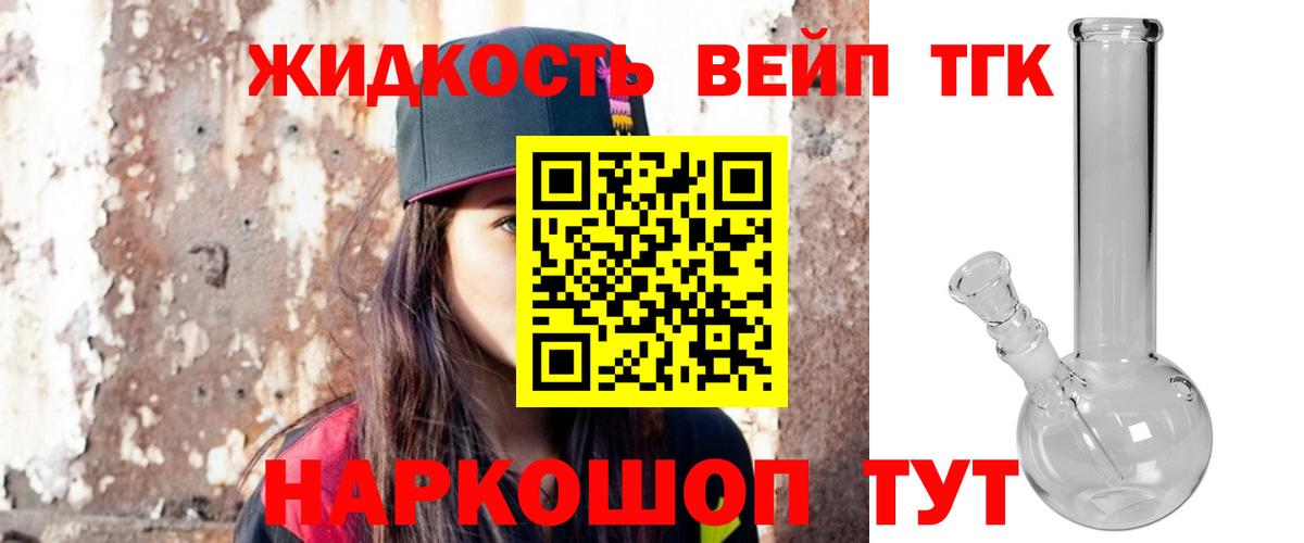 Дистиллят ТГК THC oil  Вход с VPN  Славгород 