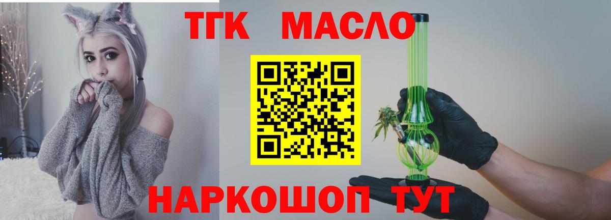 ТГК гашишное масло Славгород